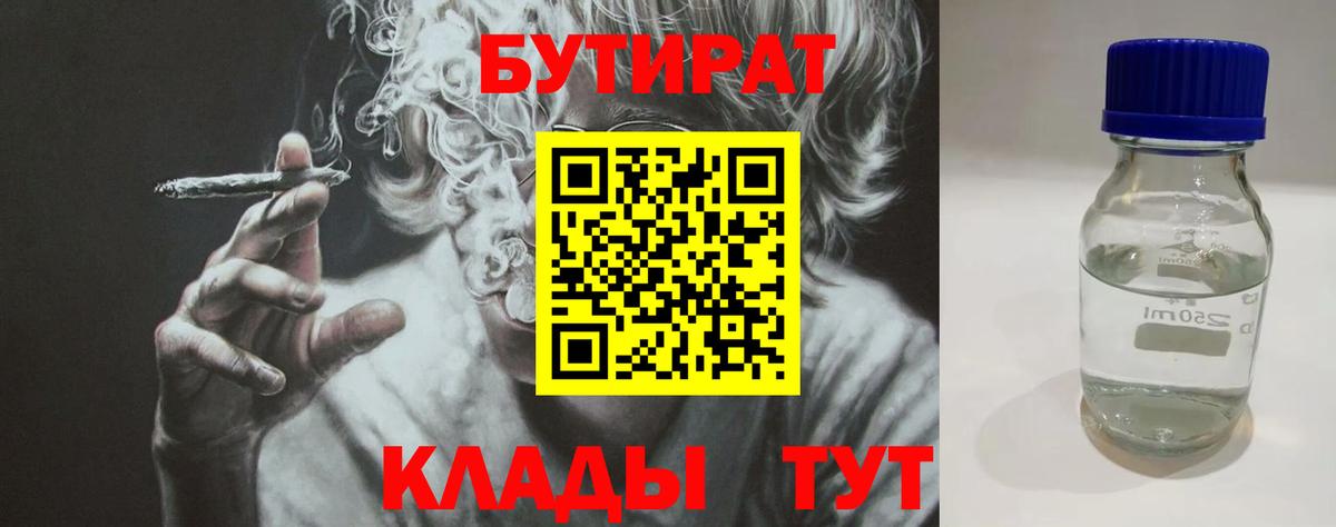 Бутират Butirat Владикавказ