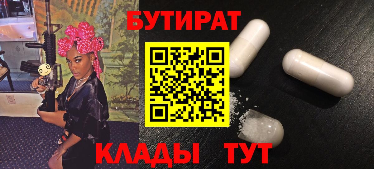 Владикавказ  БУТИРАТ оксана  Бутират  Вход с VPN 