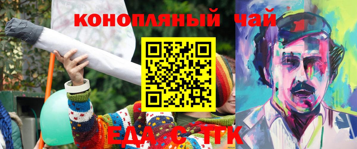 Еда ТГК конопля  Вход с VPN  Владикавказ 