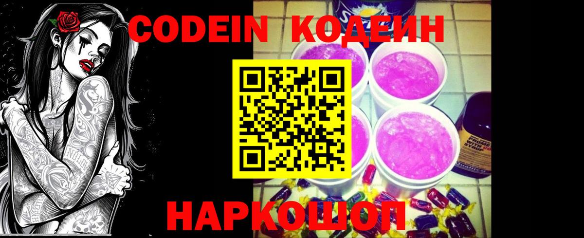 Кодеин напиток Lean (лин) Владикавказ
