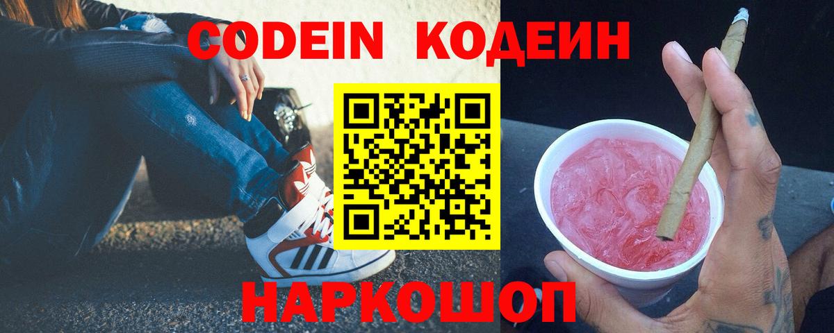 Владикавказ  Кодеиновый сироп Lean Purple Drank  Вход с VPN 