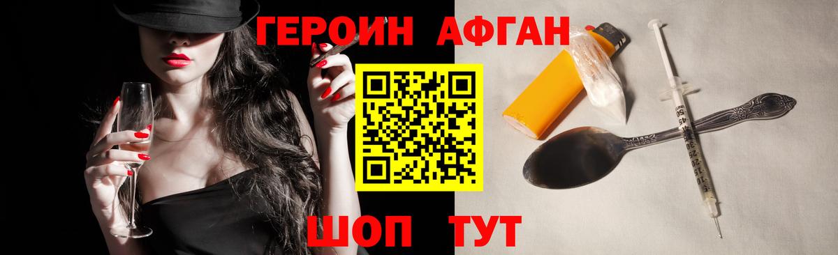 Героин афганец Владикавказ