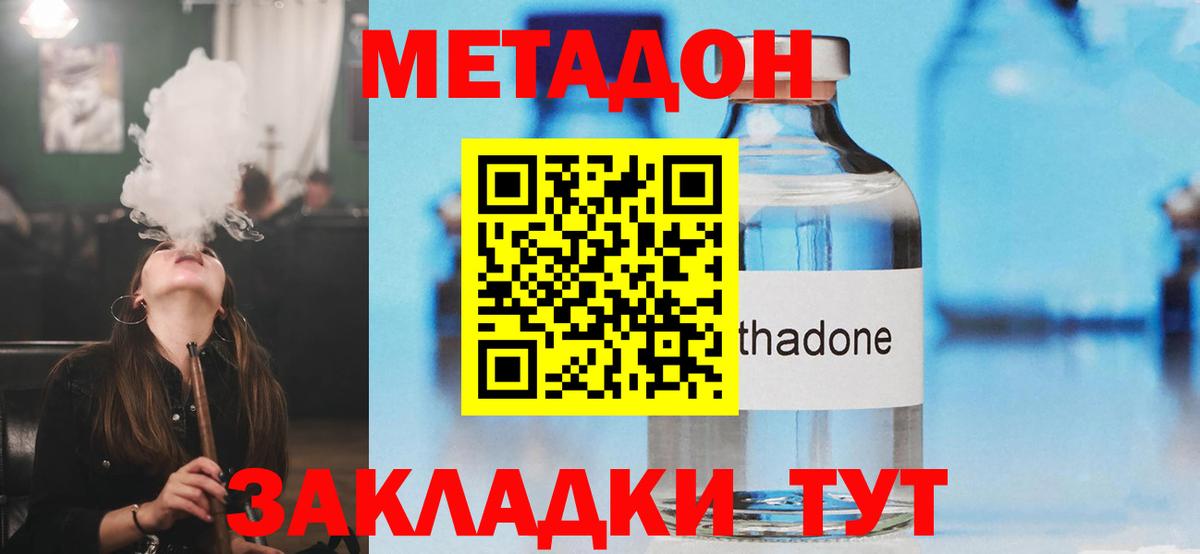 Метадон VHQ Владикавказ